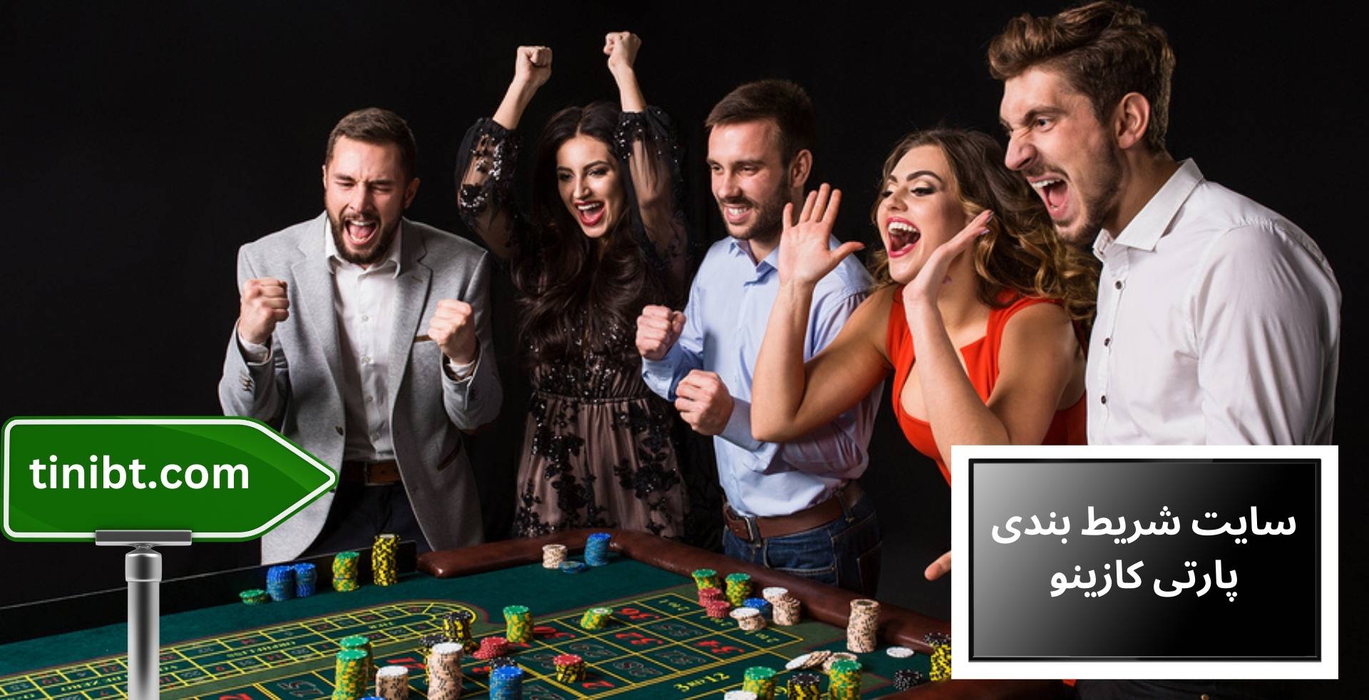 آدرس جدید سایت پارتی کازینو (Party casino) به همراه لینک اپلیکیشن