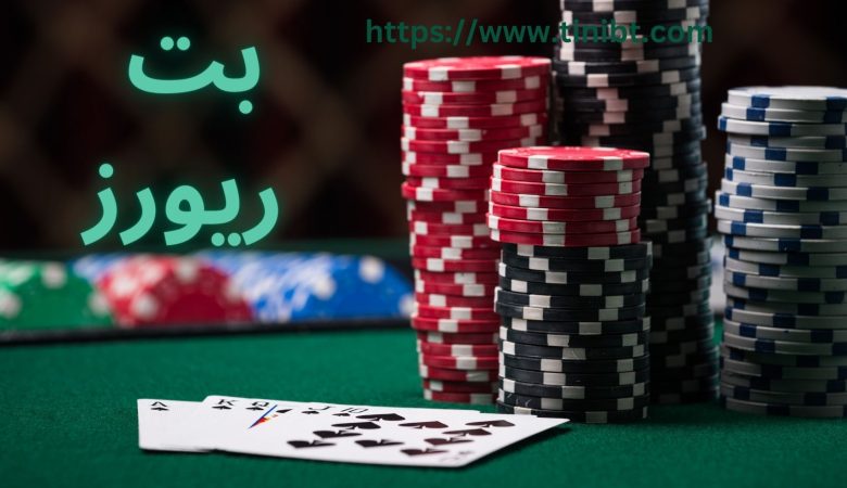 بت ریورز