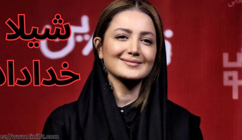 شیلا خداداد