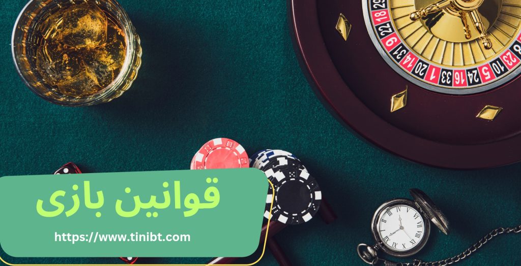 قوانین بازی
