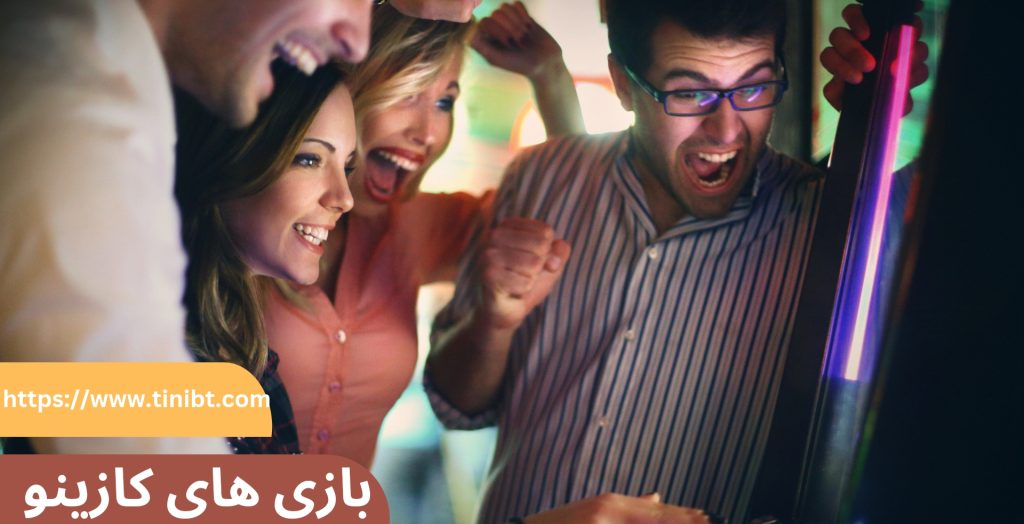 بازی های کازینو