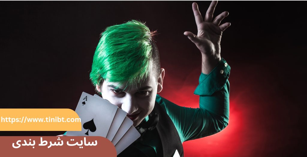 سایت شرط بندی 