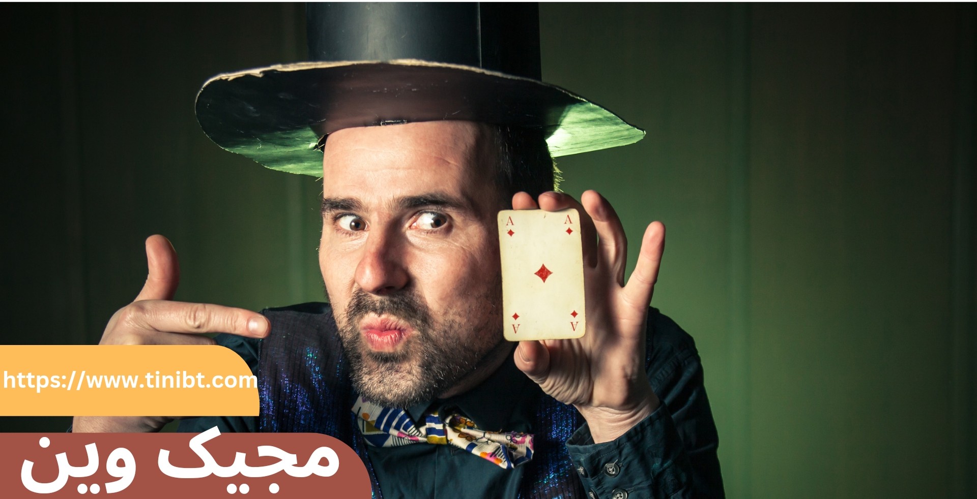 مجیک وین