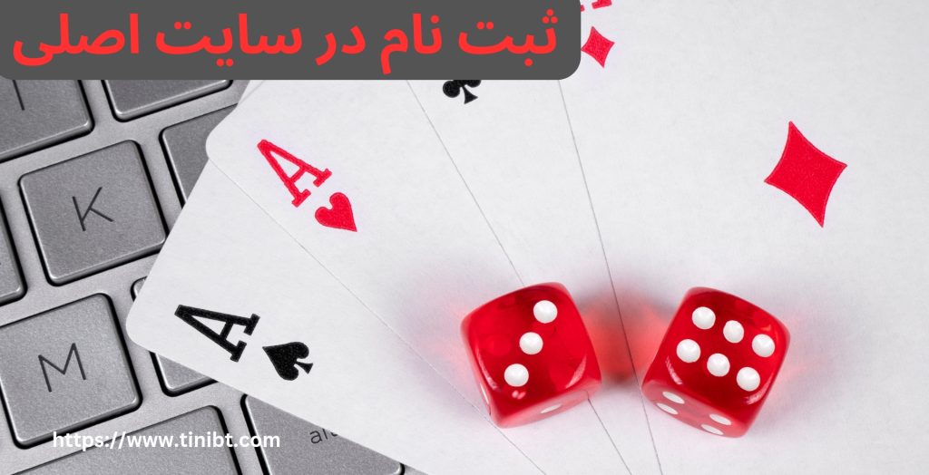 ثبت نام در سایت اصلی کلود بت