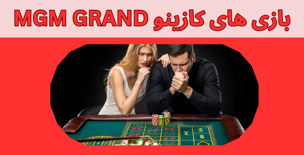 بازی های کازینو