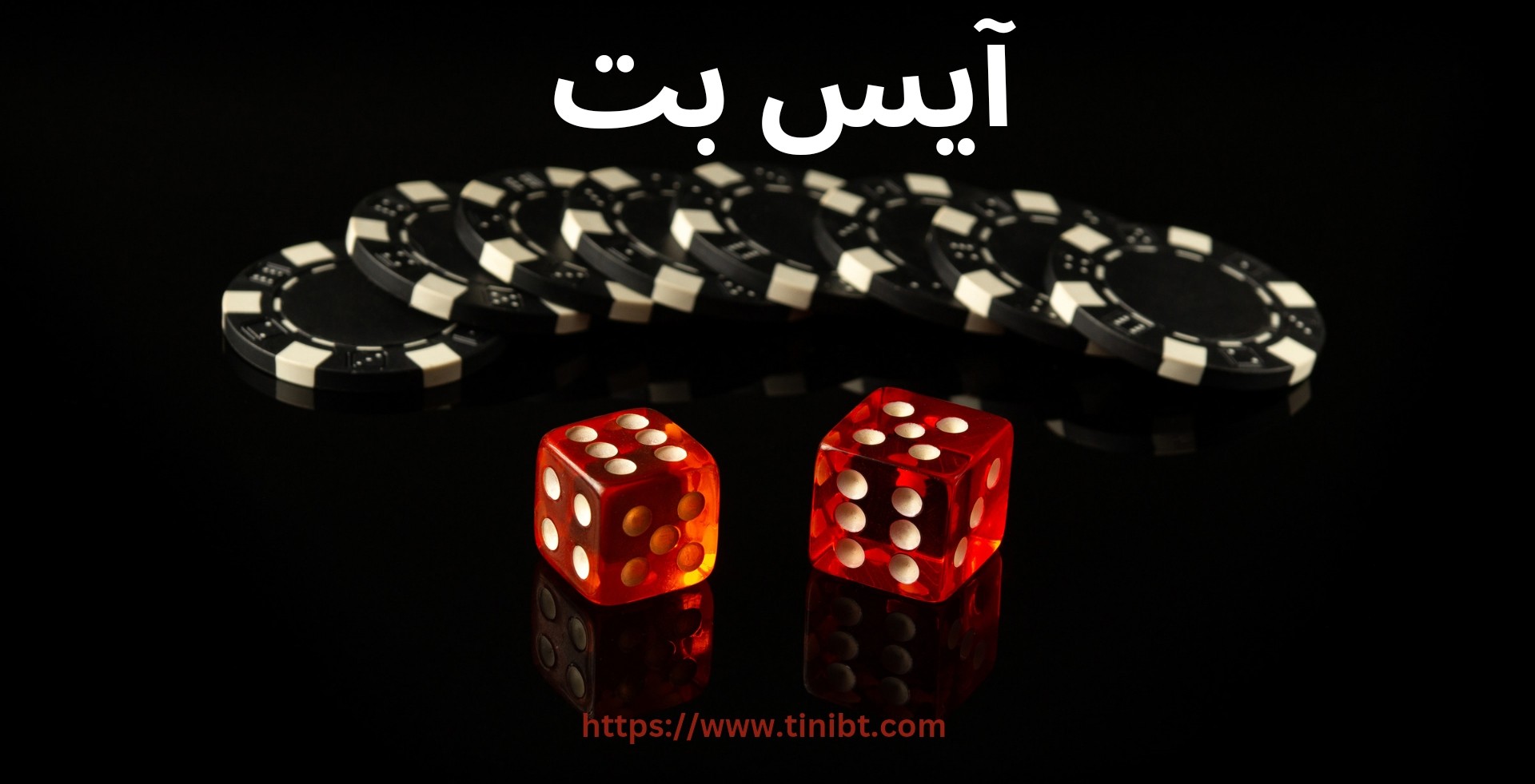 آیس بت