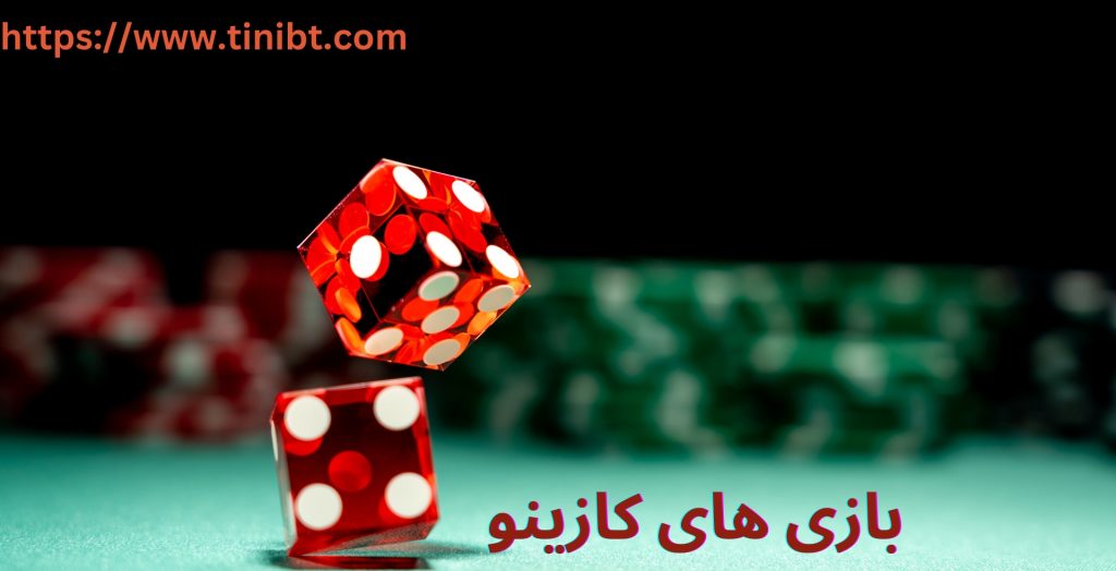 بازی های کازینویی سایت شرط بندی آیس بت