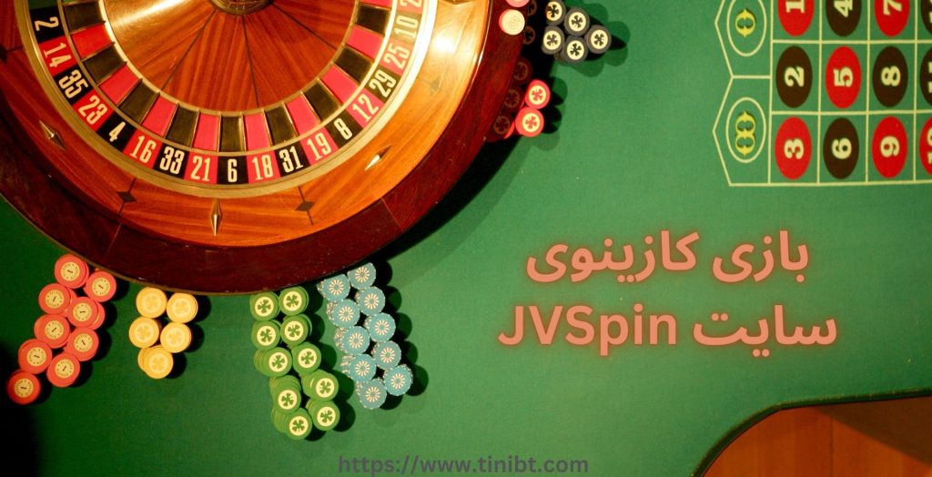 بازی های کازینوی سایت JVSpin