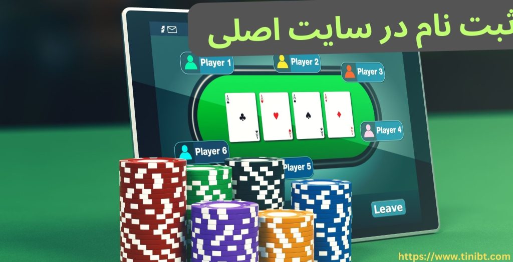 ثبت نام در سایت اصلی 