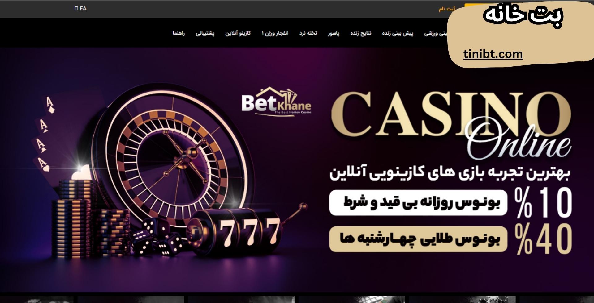 معتبر ترین سایت شرط بندی و پیش بینی فوتبال| تاینی بت
