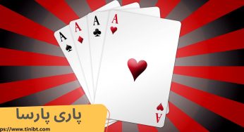 سایت پاری پسا (paripesa) با بونوس های باورنکردنی و رقم بالا