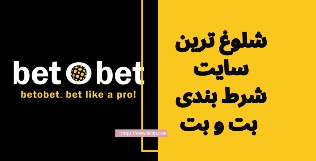 آموزش ثبت نام در سایت بت و بت