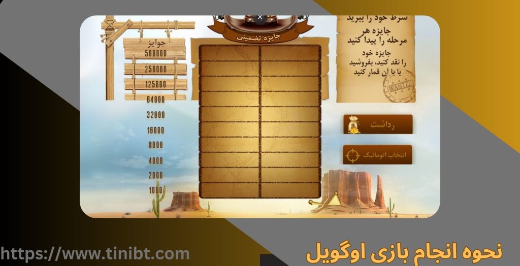 نحوه انجام بازی اوگویل