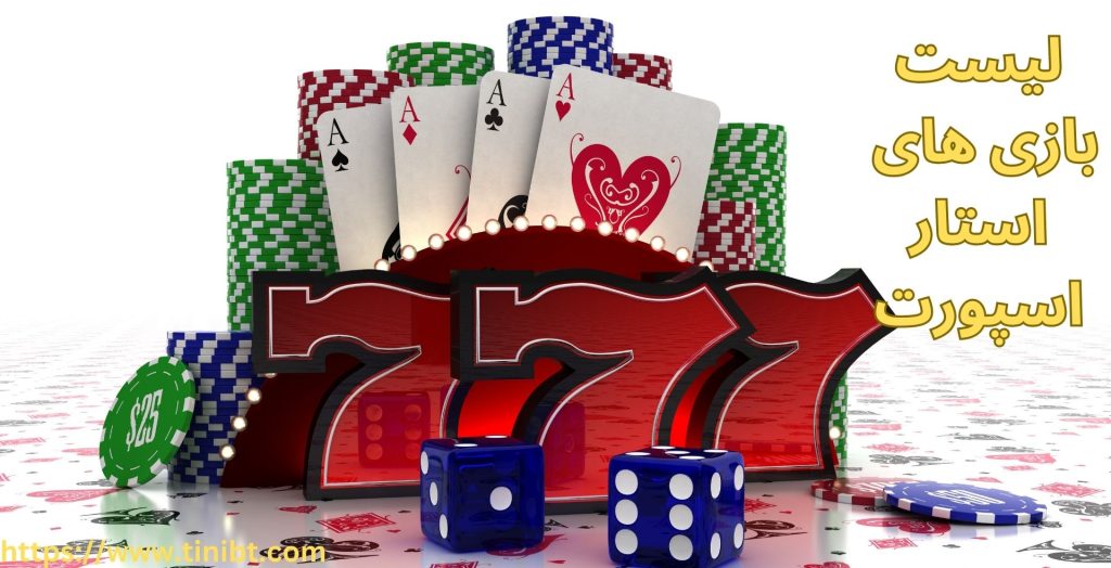 آموزش ثبت نام در سایت استار اسپورت