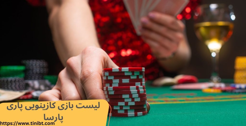 لیست بازی های کازینویی سایت paripesa