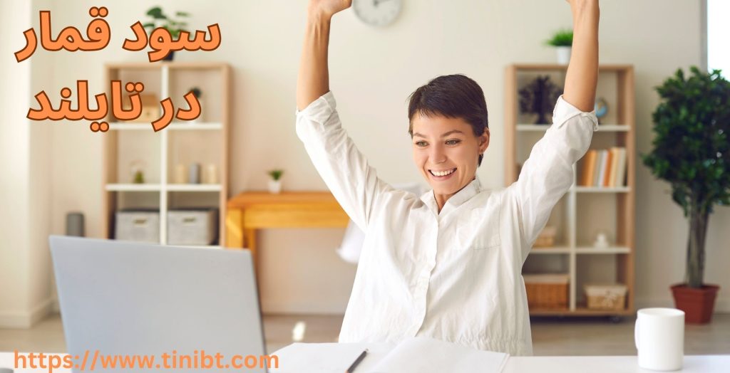 سود قمار در این کشور چقدر است؟