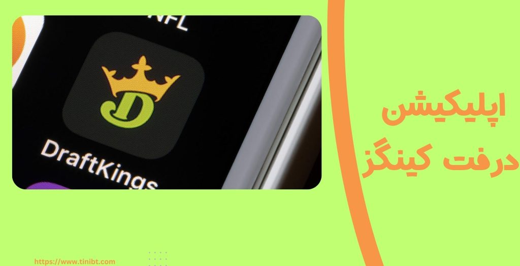 اپلیکیشن درفت کینگز
