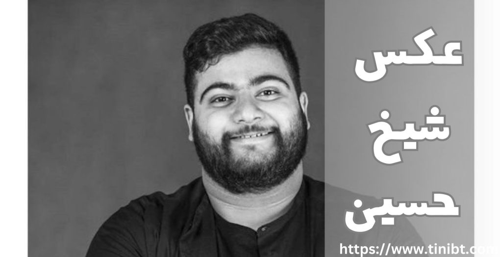عکس های شیخ حسین را در کجا می توان مشاهده کرد