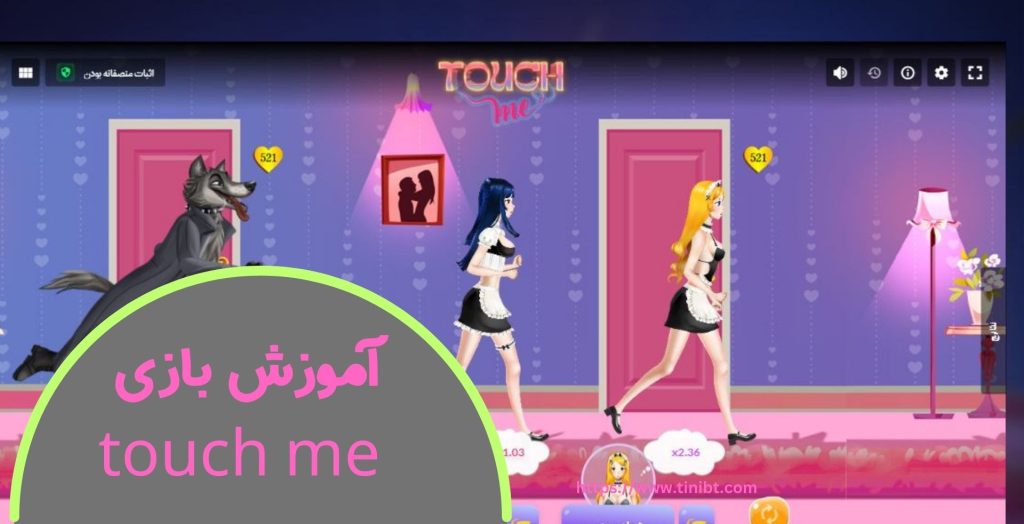 آموزش بازی تاچ می صفر تا صد