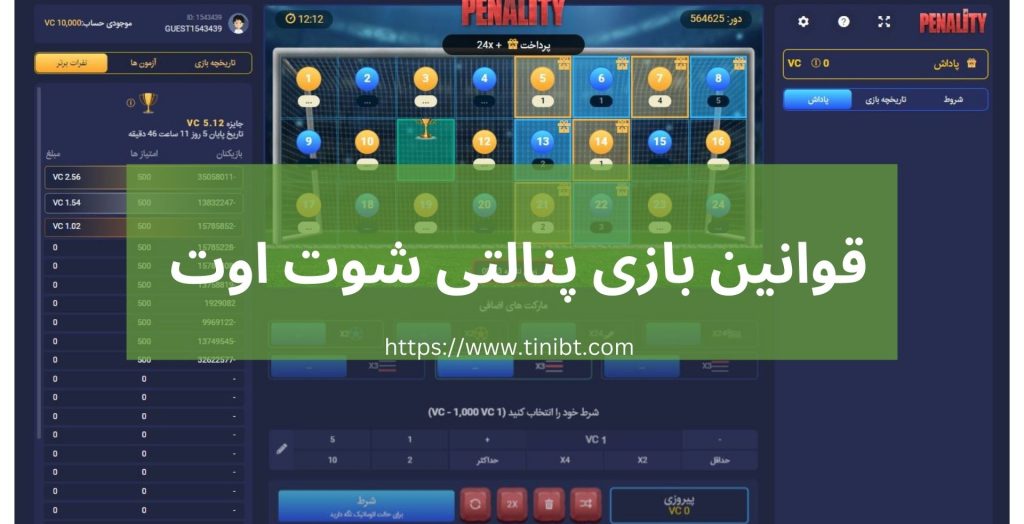 قوانین بازی پنالتی شوت اوت