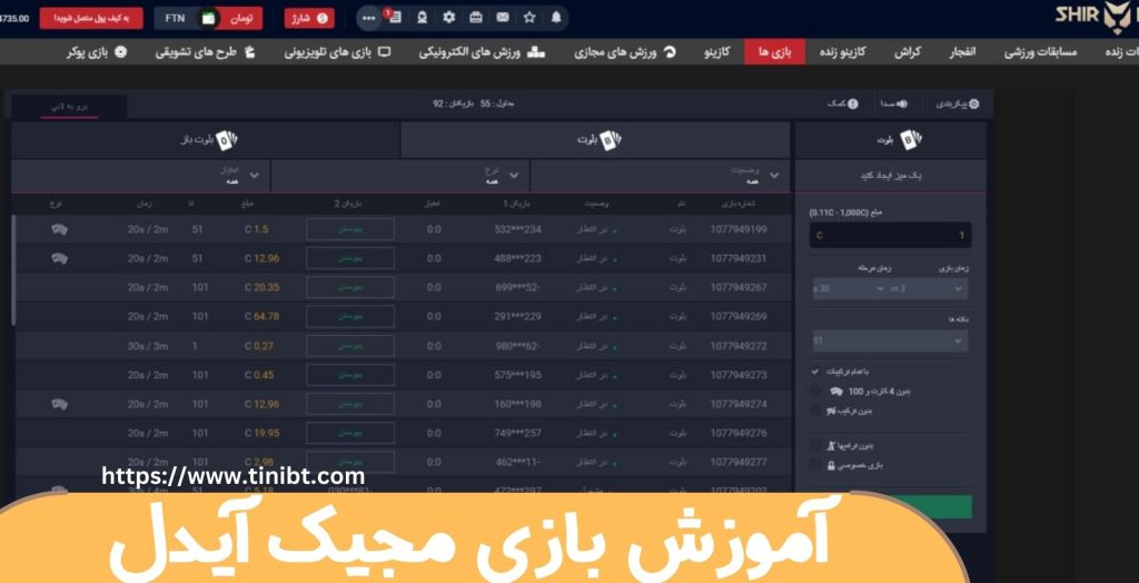 آموزش بازی مجیک آیدل