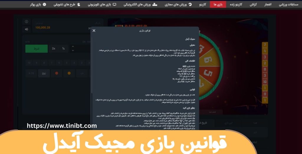 قوانین بازی مجیک آیدل