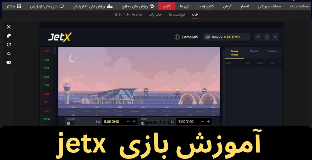 آموزش بازی jetx آنلاین