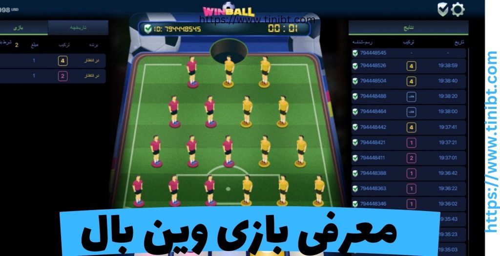 معرفی بازی Winball