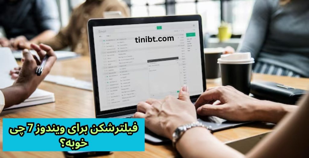 فیلترشکن برای ویندوز 7 چی خوبه؟