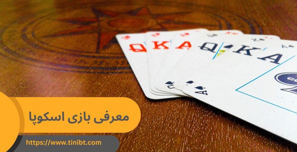 معرفی بازی اسکوپا