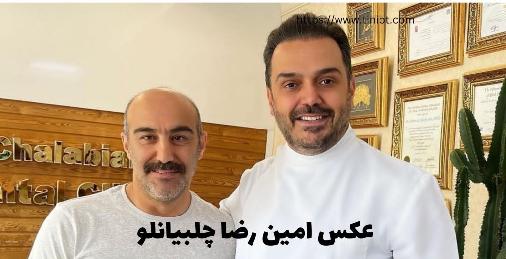 عکس های چلبیانلو را در کجا ببینیم؟