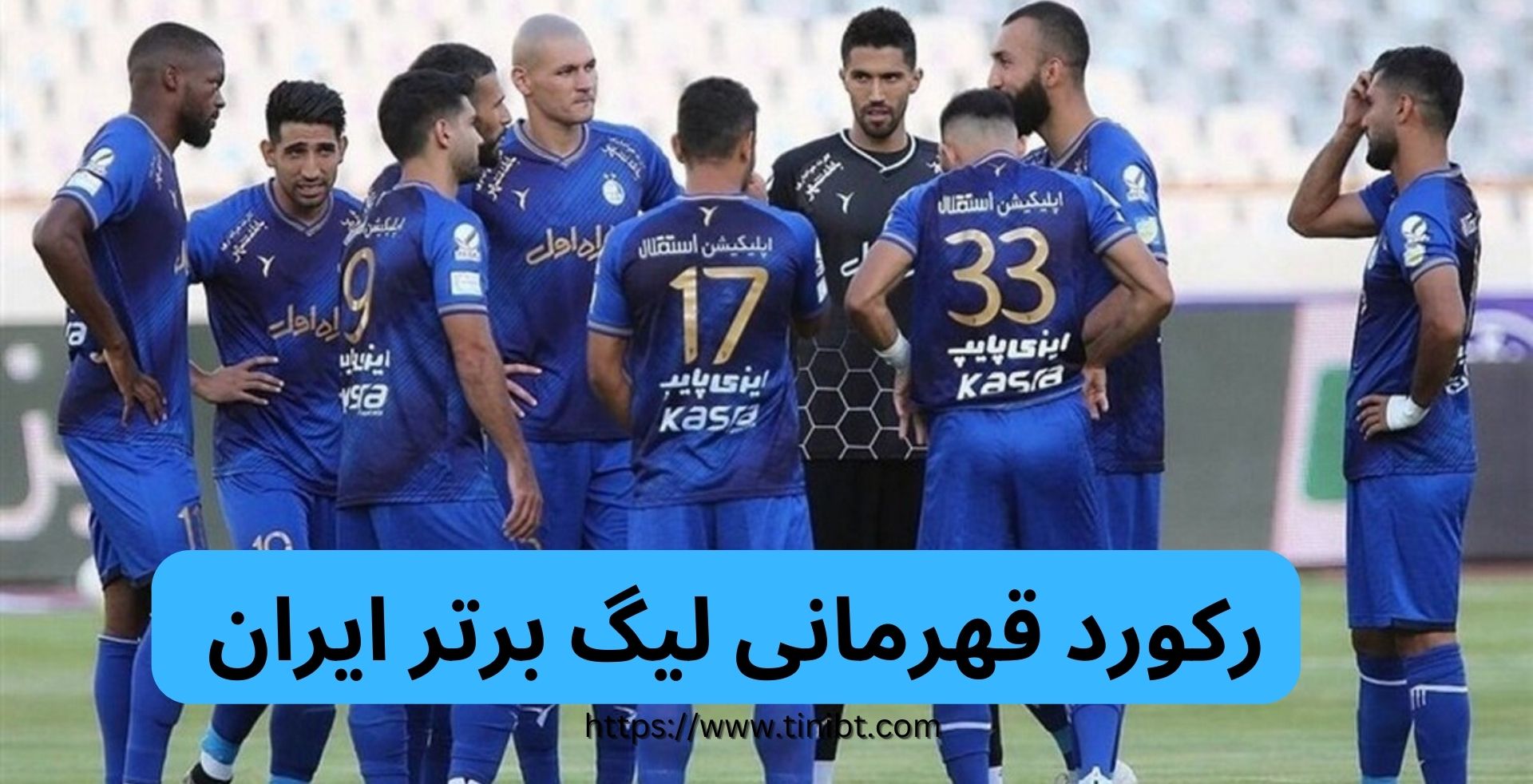 رکورد قهرمانی لیگ برتر ایران