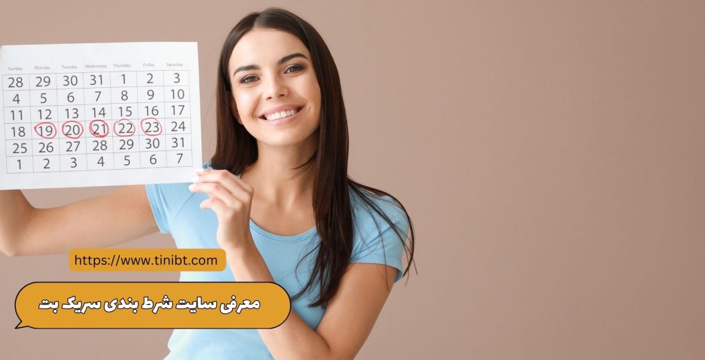 معرفی سایت شرط بندی سریک بت