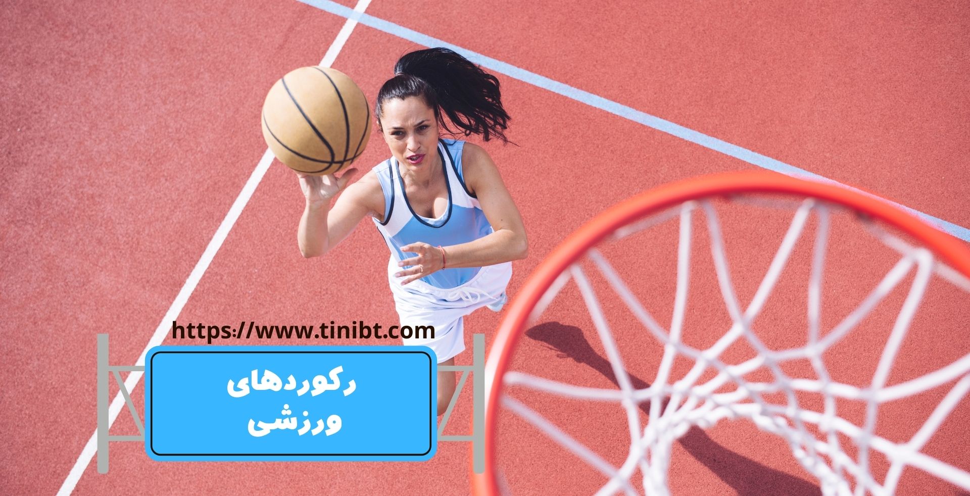 رکوردهای ورزشی