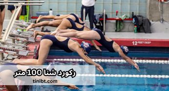 رکورد شنا ۱۰۰ متر ایران جا به جا شد! بررسی دقیق جزئیات