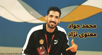 بیوگرافی جواد معنوی نژاد والیبالیست ملی پوش + حواشی او