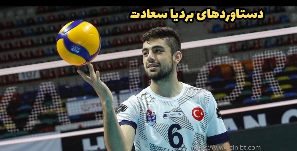 بررسی دستاوردها و افتخارات این والیبالیست مطرح