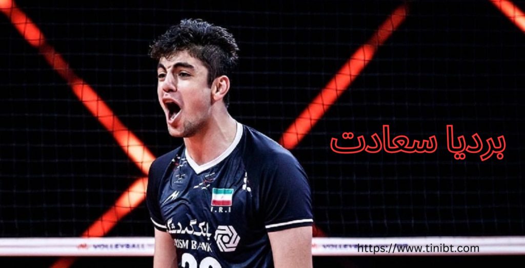 بردیا سعادت