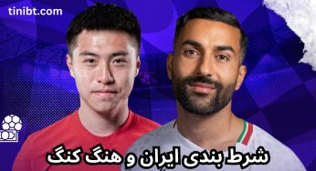 شرط بندی بازی ایران و هنگ کنگ در جام ملت های آسیا