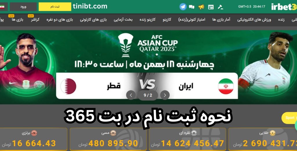 نحوه ثبت نام در بت 365