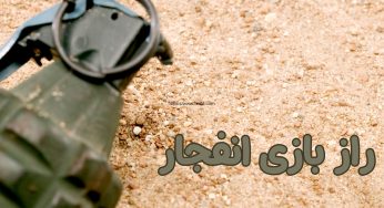 راز بازی انفجار برای شروع با ۵ هزار تومان و رسیدن به سود ۲۰۰ میلیونی