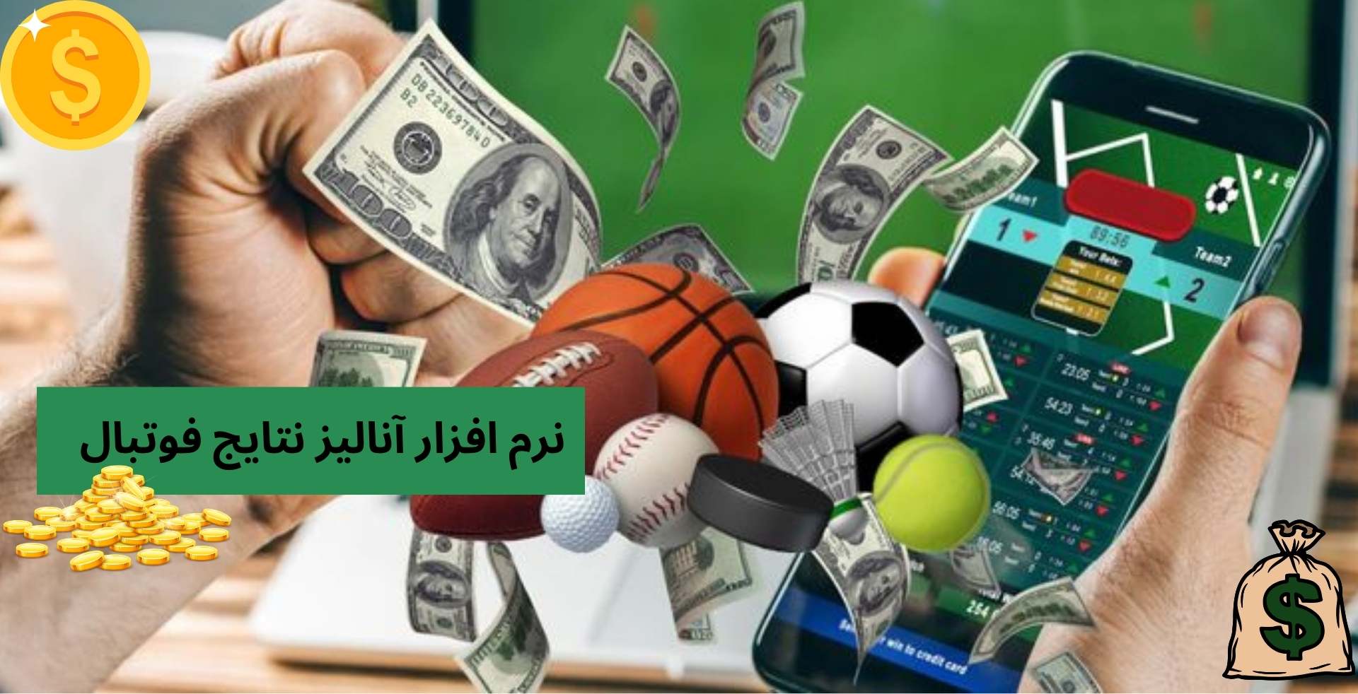 نرم افزار آنالیز نتایج فوتبال