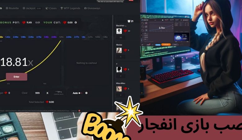 نصب بازی انفجار