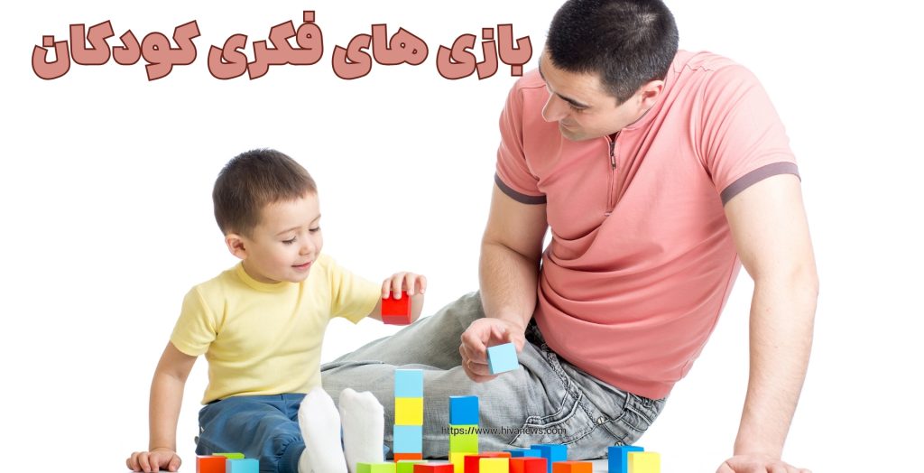 لیست بازی های فکری کودکان