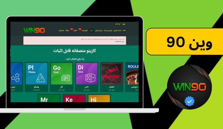 وین 90