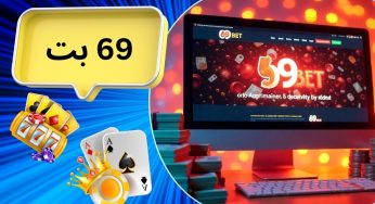 ثبت نام در سایت ۶۹ بت با لینک بدون فیلتر سایت قمار پیام صادقیان