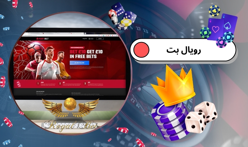 رویال بت