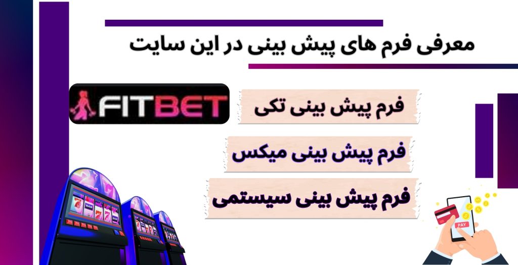 معرفی فرم های پیش بینی در این سایت