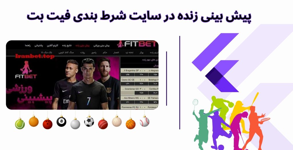 پیش بینی زنده در سایت شرط بندی فیت بت
