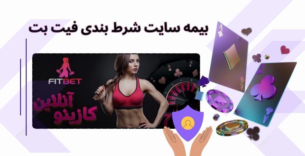 آپشن بیمه در این سایت شرط بندی